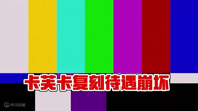 雷抗拉满，卡芙卡复刻就这待遇？ #崩坏星穹铁道 #卡芙卡 #庸与神的冠冕 #真理医生 #黑天鹅