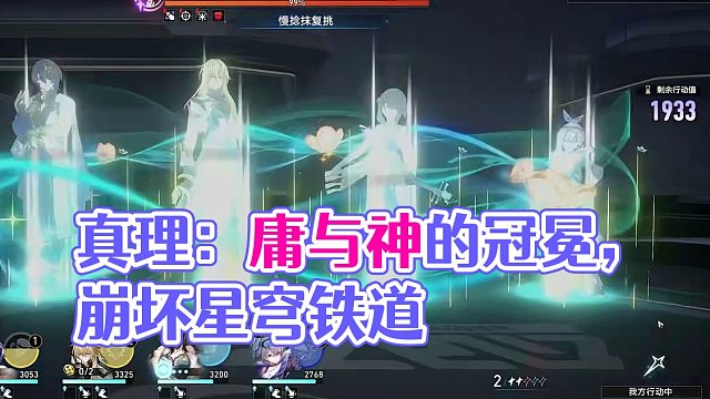 真理：新活动就这？负分！#庸与神的冠冕 #崩坏星穹铁道 #真理 #阮梅