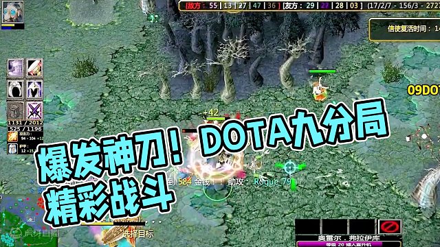 DOTA：09高分局《被翻飞机》3/3 这盘关键词“暴走/大顺风/被翻盘”非常精彩！#dota #0