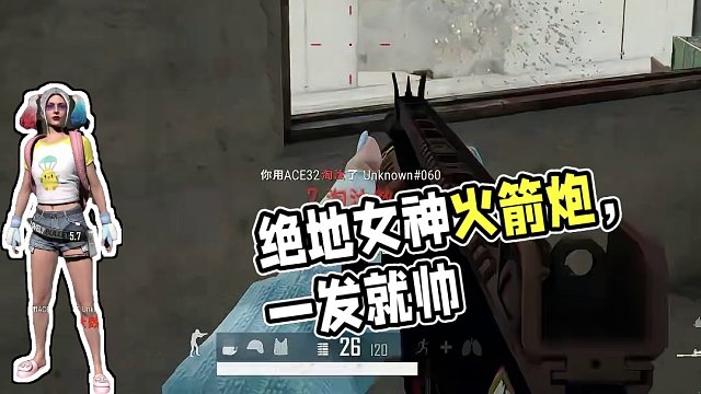 “问君能有几多愁，RPG女娃就是比你牛”#绝地求生 #吃鸡 #火箭筒