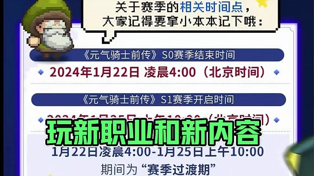为什么要纠结新赛季玩什么？？直接选！！ #元气骑士前传 #元气骑士前传s1赛季
