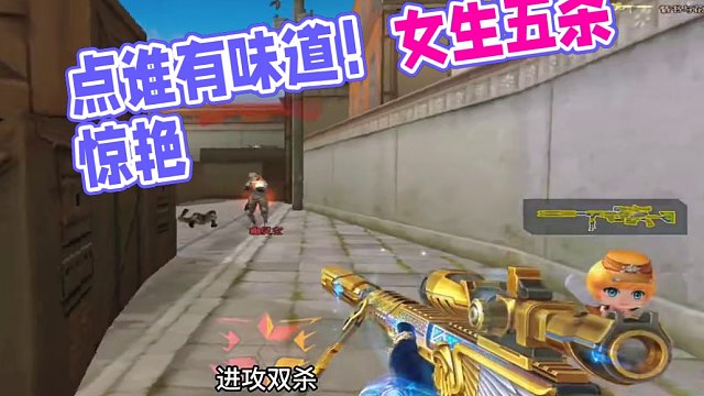 这波怎么看算不算冲锋狙#穿越火线 #女生打游戏 #玩游戏她是认真的