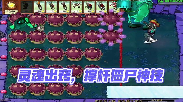 灵魂出窍的撑杆僵尸！ #游戏日常 #植物大战僵尸 #我的游戏日常