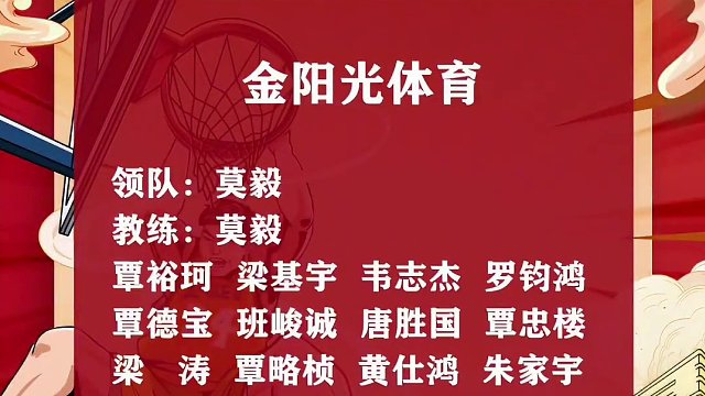 2024年1月18日直播时间 20:00 酱客酒VS柏曼酒店 21:00 金阳光体育VS广西天峨领航