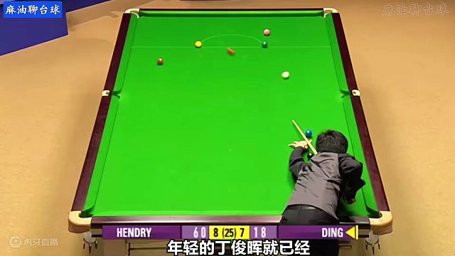 巅峰丁俊晖有多强，台球皇帝被沦为背景墙，一杆斯诺克逼疯亨得利 #斯诺克  #台球  #丁俊晖  #亨