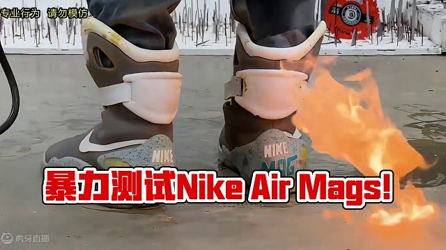 暴力测试Nike Air Mags，价值30万的运动鞋有多结实？ #趣闻#暴力测试 #nike #奇