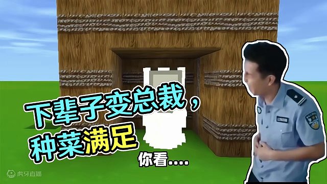 迷你世界：假如可以选择投胎身份！想当总裁却去种菜！ #迷你世界 #游戏 #搞笑 #解说