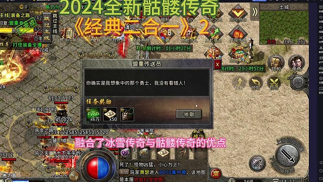 冰雪骷髅传奇手游：经典二合一！快速带你看完这款游戏的前世今生(1)