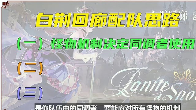 白荆回廊配队思路攻略 #白荆回廊  #攻略 #阵容 #配队 #教程