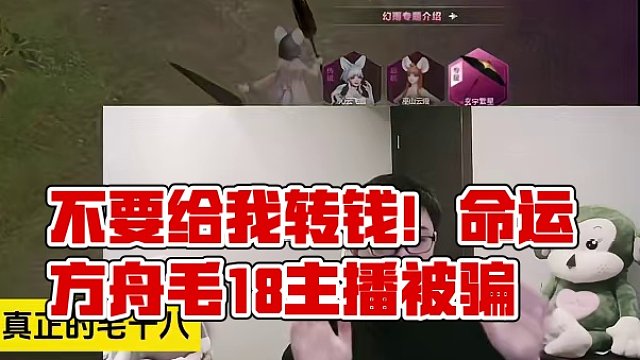 不要给我转钱！ #命运方舟  #寻找命运方舟最有才的你  #命运方舟梦幻降临 
