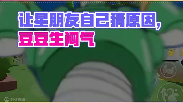 生气捏！让星朋友自己猜原因
#元梦之星 #元梦之星造梦局 #解锁天天跺脚生闷气 #天天 #天天跺脚生