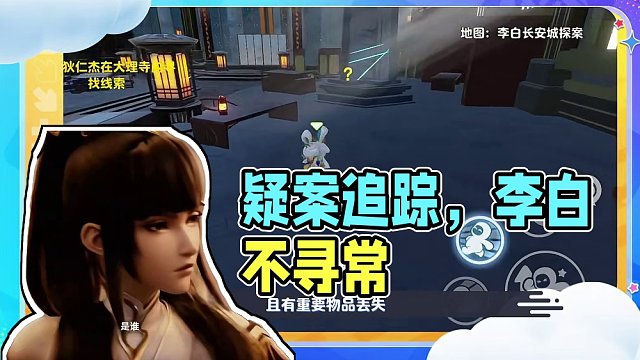 长安城疑案，元芳，你怎么看？地图名称：李白长安城探案
 #王者3D动画剧集首播 #元梦之星 #元梦之