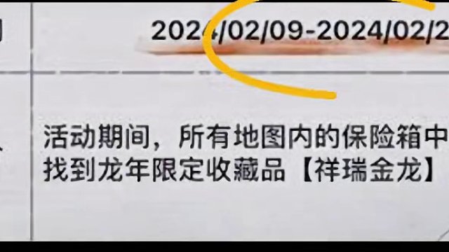暗区突围新大金！祥瑞金龙即将上线！ #暗区突围 #暗区还是好人多 #暗区玩家新年精神状态 #祥瑞金龙