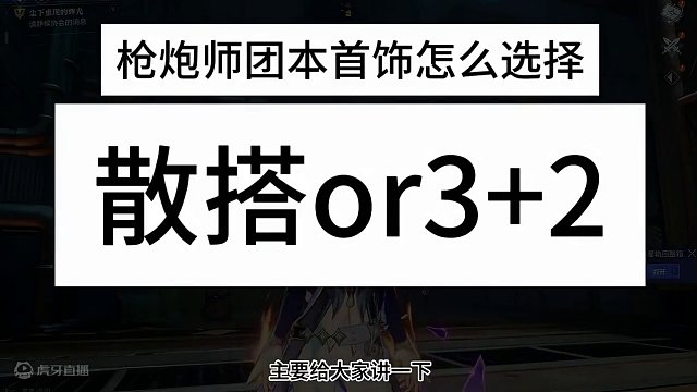 枪炮师全套攻略（二）首饰套如何搭配 本命or3+2#晶核 #晶核枪炮师毕业装备 #晶核枪炮师 #晶核