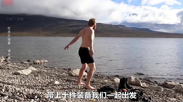 10人北极荒野求生，丹麦版选手意外频出，有人享受鱼肉有人搭帐篷 #荒野求生 #野外生存 #户外
