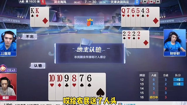 这俩农民配合太牛了，能赢都不走，地主怒送王炸！#这操作都看傻了 #jj斗地主最牛操作