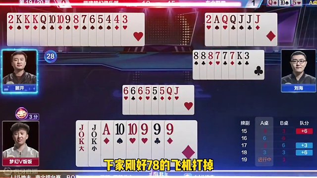 掘开真是太狡猾了，三十六记玩虚招反杀王炸地主！明牌都打不出来#这操作都看傻了 #jj斗地主最牛操作