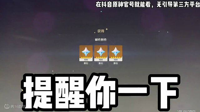 300原石不要忘记了 #原神枫丹 #原神 #海灯节