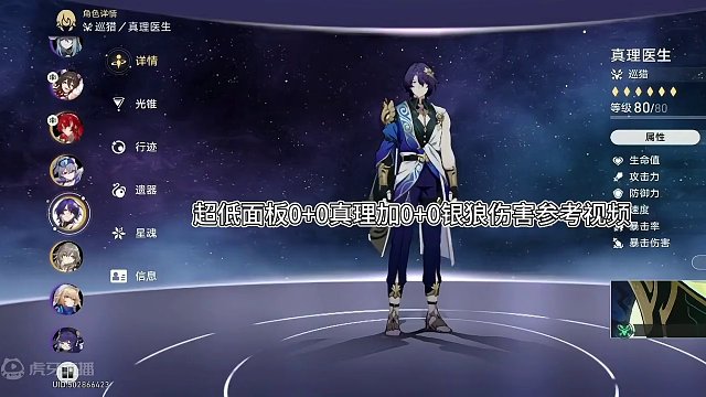 面板不高，精一星海，配0+0银狼穿量子套伤害还蛮不错，当个参考视频看就好#崩坏星穹铁道 #庸与神的冠