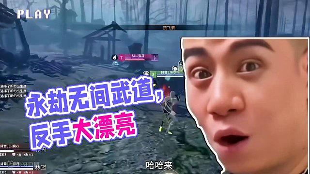 #永劫无间武道无穷 #无间修罗会