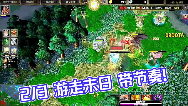 DOTA：09《打野末日》2/3 游走末日带节奏 差点变成野区吸血鬼#dota #09dota1