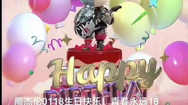 周杰伦过个生日排面十足#周杰伦 #杰伦 #0118周杰伦生日快乐