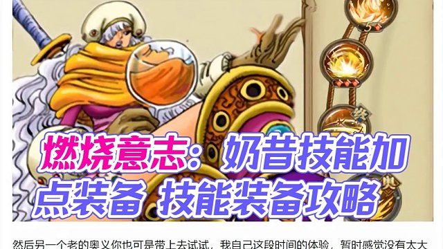 燃烧意志：觉醒奶昔技能加点、装备、宝石、附魂 燃烧意志：觉醒奶昔技能加点、装备、宝石、附魂