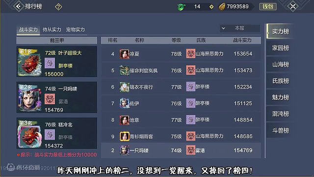 “吗喽”王成长记，第五篇（榜二掉榜四） #妄想山海 #妄想山海攻略 #童北肝战力