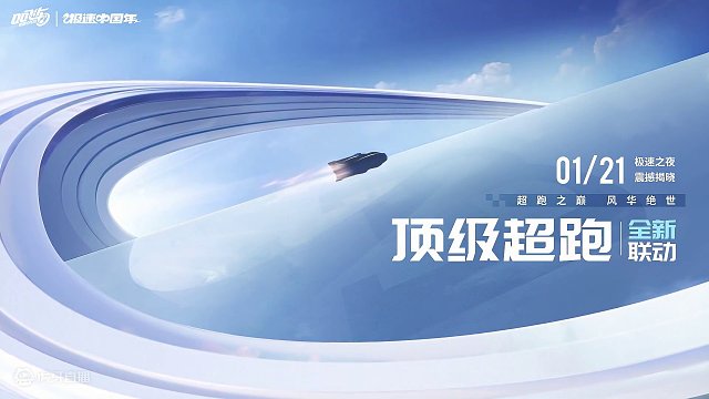 1.21极速之夜看点：世界顶级超跑突破想象！ 
世界顶级超跑全新联动预告来袭！
超跑之巅，风华绝世！