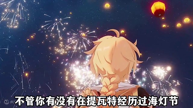 原神海灯节背后的意义，他不仅仅只是个福利颇多的春节版本！ #原神 #原神枫丹  #海灯节 #原神攻略