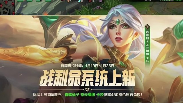 英雄联盟手游：1月19号新活动爆料，氪金活动介绍，各种限定道具 #英雄联盟手游  #lol手游春晖贺