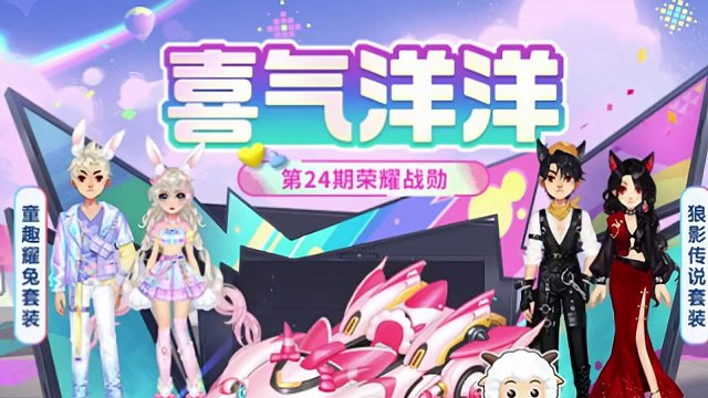 QQ飞车花花：龙年首发荣耀战勋来啦，宝子们准备冲吗？？？ #QQ飞车 #荣耀战勋  #羊羊少女心 #