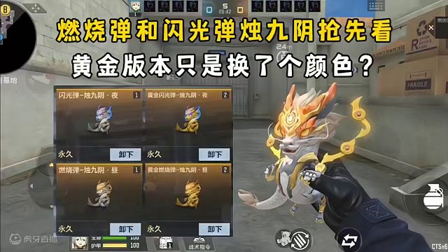 燃烧弹和闪光弹烛九阴抢先看，黄金版本只是换了个颜色？ #cf手游龙映山海 #穿越火线手游 #CF手游