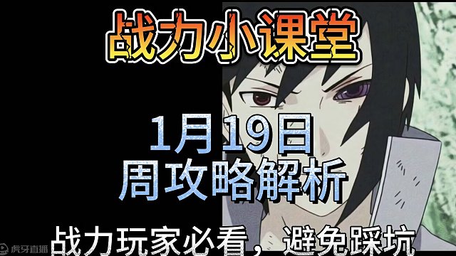 战力小课堂1.19周攻略解析 超值礼品卷 金币战力性价比最高活动战力玩家必看 避免踩坑#火影忍者手游