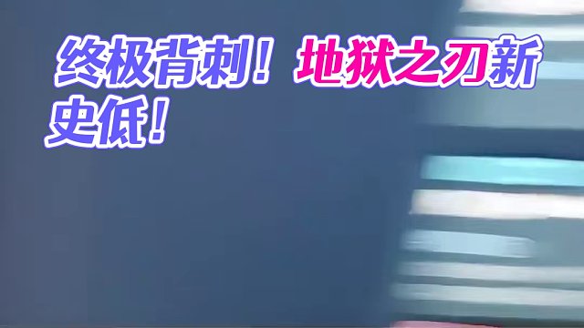 终极背刺！地狱之刃一折新史低！8.8直接入库！ 黑暗奇幻RPG游戏《地狱之刃：塞娜的献祭 | Hel