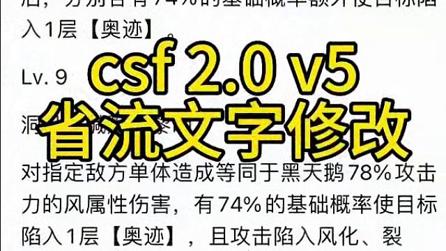 Csf  2.0 V5#崩坏星穹铁道 #庸与神的冠冕