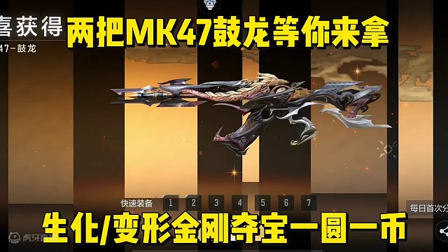 两个MK47鼓龙等你来拿，生化/变形金刚夺宝一圆一币。 #穿越火线枪战王者 #穿越火线手游 #穿越火