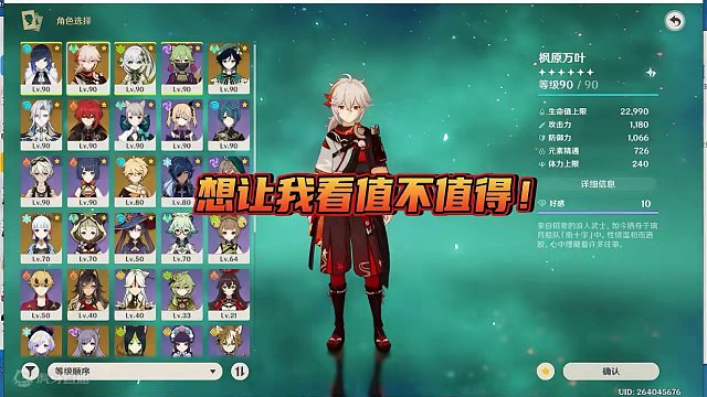 想不到，夜兰还是这么值得#原神 #原神账号鉴定