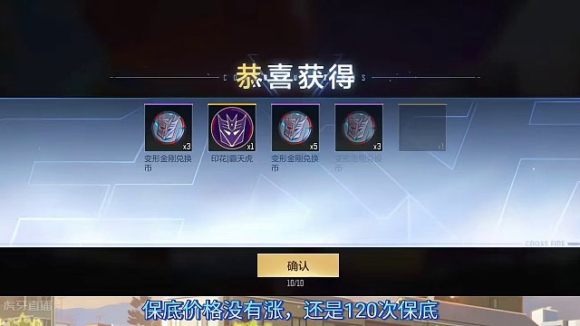 【CF手游】擎天柱最低价460元拿下！威震天又削弱了！#返场81式阿波罗是什么梗 #CF手游龙映山海