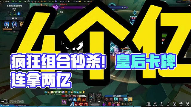 这波爆发不要眨眼 #命运方舟 #皇后卡牌