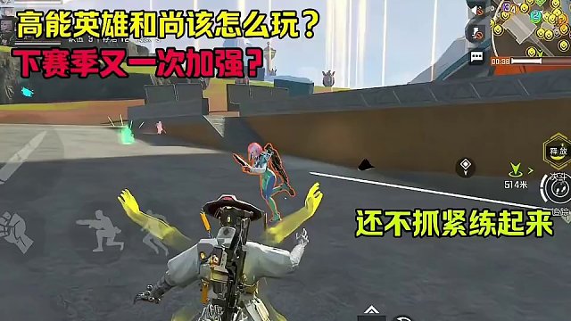和尚怎么玩？#高能英雄 #高能迎新春 #新版本飞翔的蓝焰
