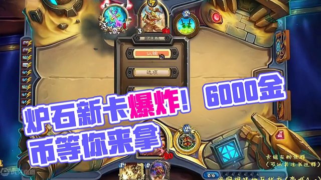 炉石不存在bug，都是机制 #游戏流量风向标 #炉石传说 #游戏风向标