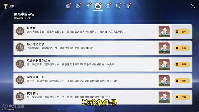 【星穹铁道】黄金与机械自定义骰成就《杀猪盘》#庸与神的冠冕 #崩坏星穹铁道 #黄金与机械 #崩坏星穹