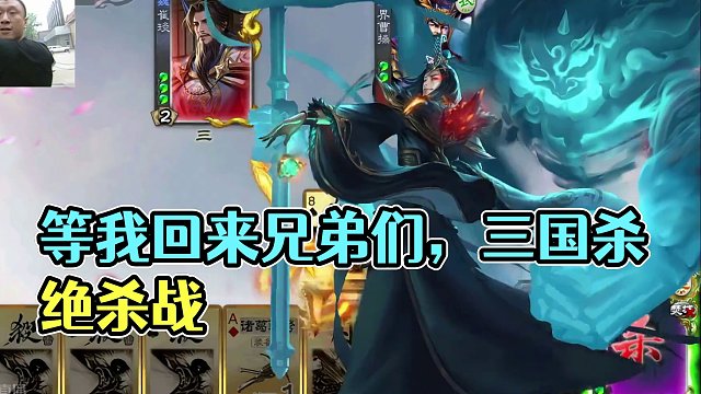 胜利的天平已向我方倾斜，等我回来兄弟们，想念大家。#三国杀