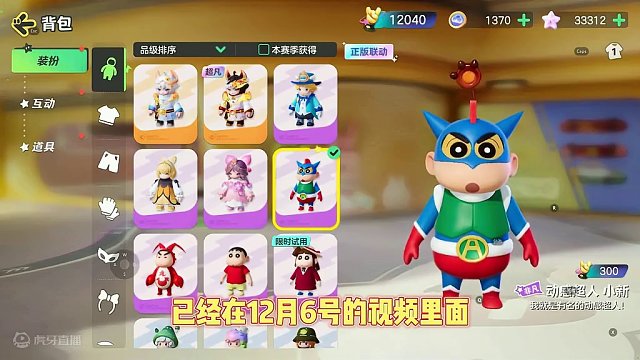 元梦之星X蜡笔小新 动感超人 小爱 皮肤展示 元梦之星X蜡笔小新 动感超人 小爱 皮肤展示#蜡笔小新