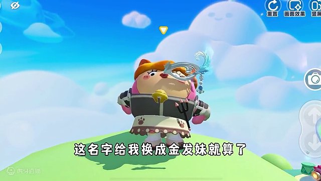 蛋仔派对：到底是谁改我名字换我装扮，这金发妹到底是谁啊！ #共创蛋仔时代 #蛋仔派对 #eggy爱挤