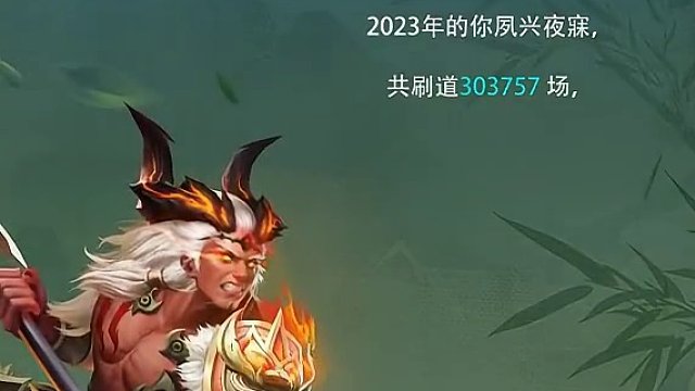 问道2023年年鉴已上线，道友快来回味年度高光时刻！#怀旧游戏 #问道 #回合制 #游戏日常