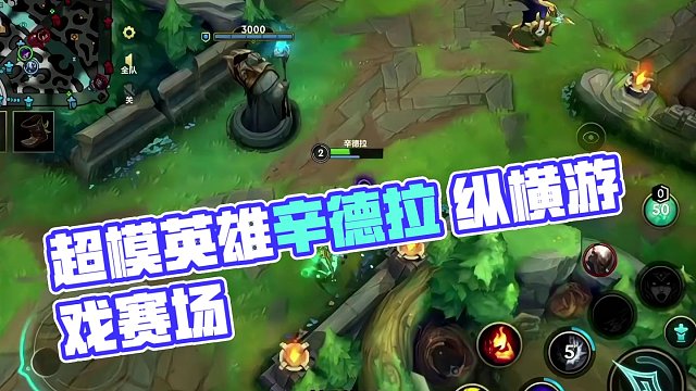 超模英雄辛德拉 超模英雄辛德拉 #英雄联盟手游  #lol手游华彩迎春