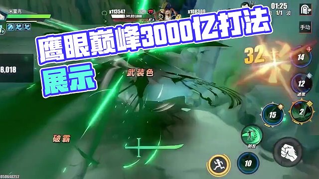 鹰眼重回巅峰3000亿打法展示 @航海王热血航线 