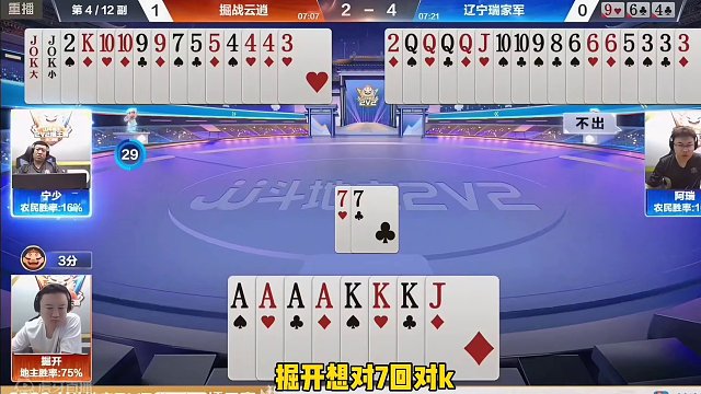 掘开三炸刺激大反转！实力演绎一场神仙打架，太牛了#斗地主的百种姿势 #斗地主残局 #jj斗地主最牛操